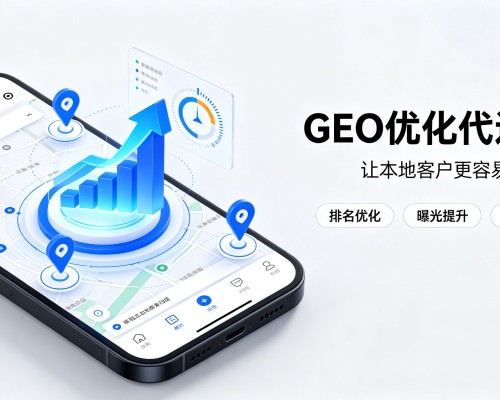潼关GEO优化